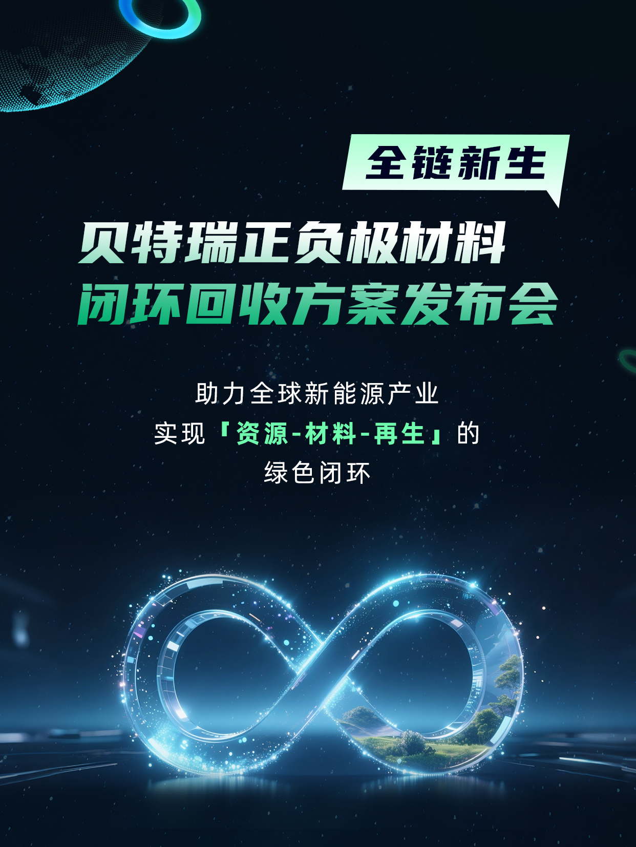回收長圖_01.png
